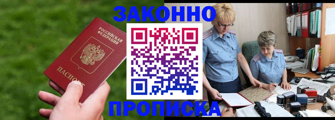 прописка законно в Пестово