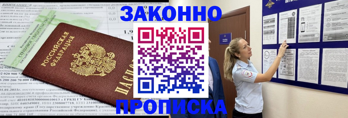 прописка регистрация в Пестово